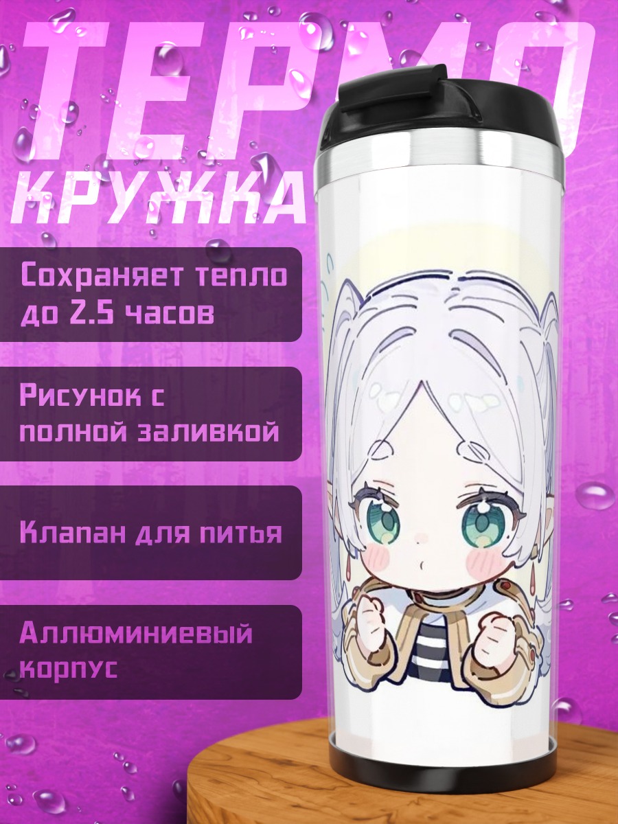 Термокружка Эльфийская девочка