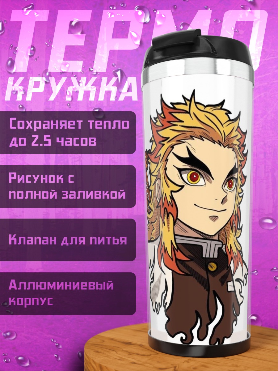 Термокружка Ренгоку Киоджуро Арт