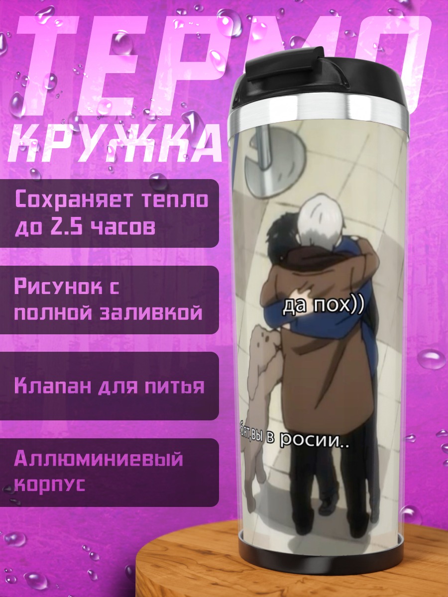 Термокружка Объятия Юри и Виктора
