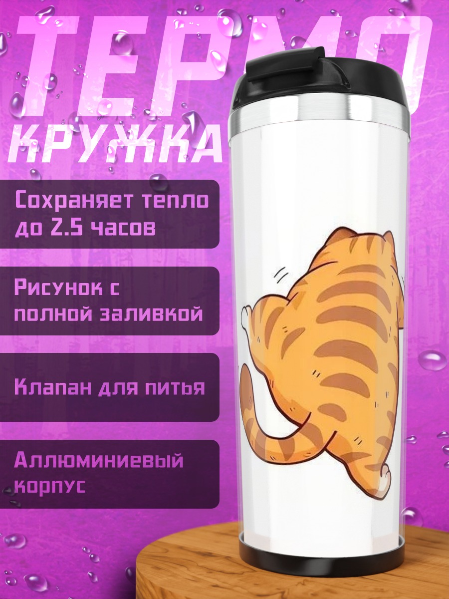 Термокружка Пушистый рыжий кот