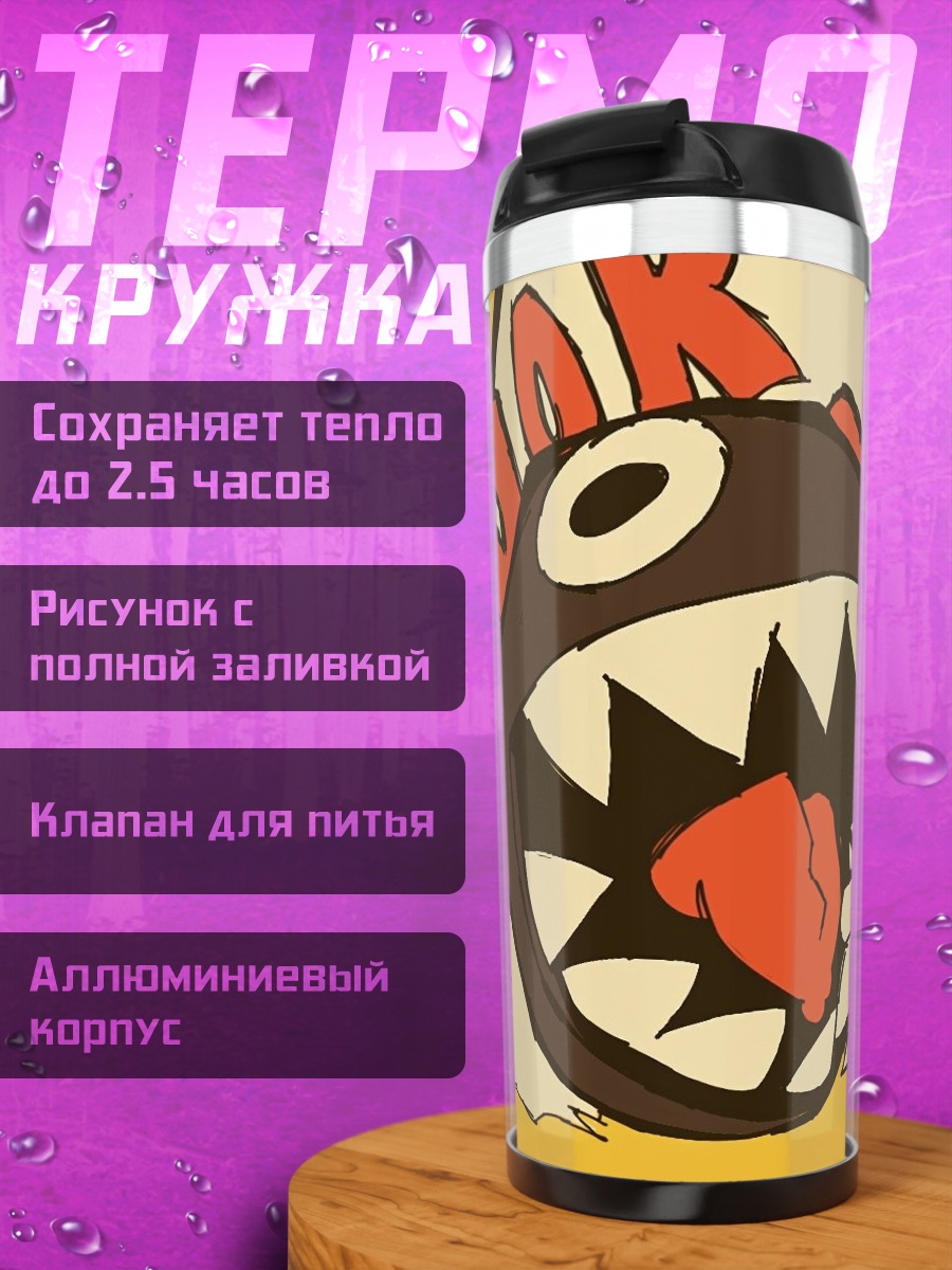 Термокружка Цепной шар Марио