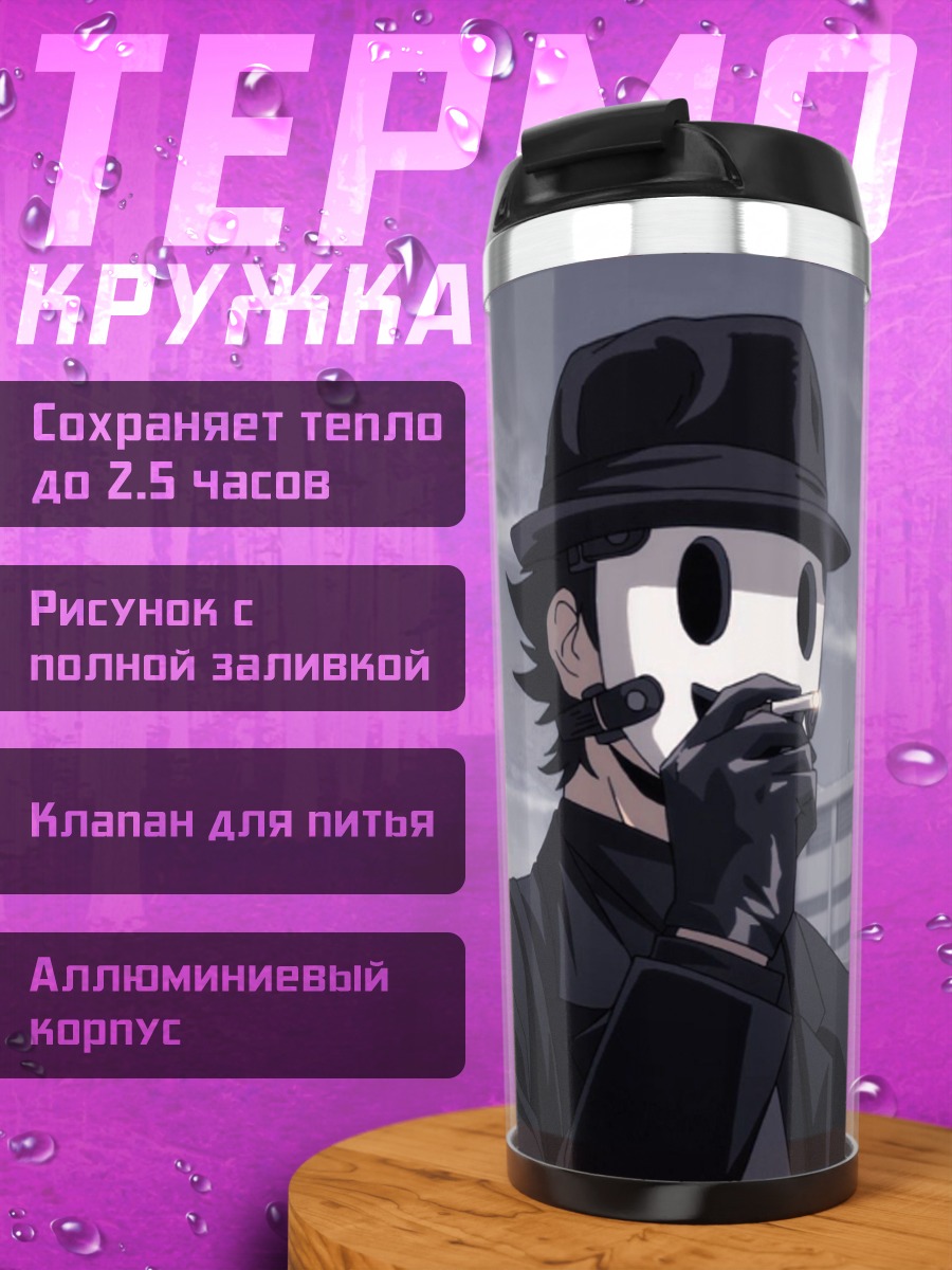 Термокружка Персонаж в маске