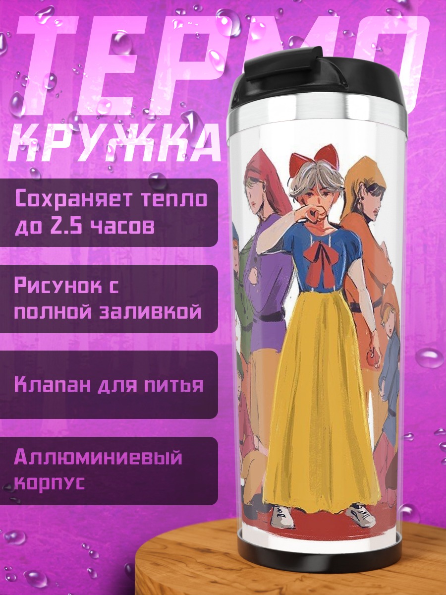 Термокружка Белоснежка и гномы