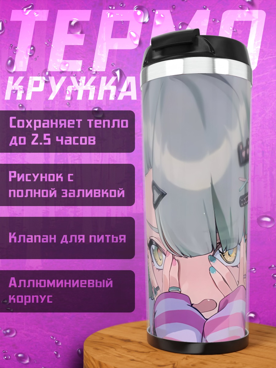 Термокружка Аниме девушка грустит