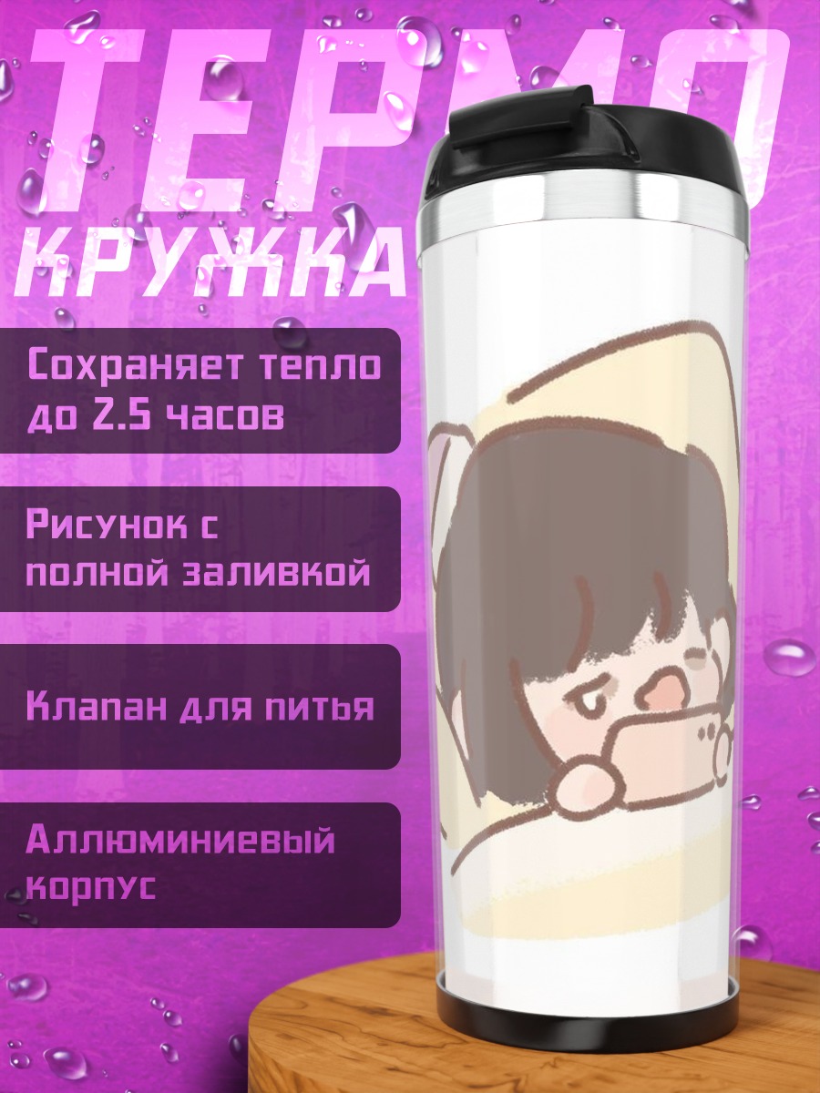 Термокружка Девочка играет в телефон