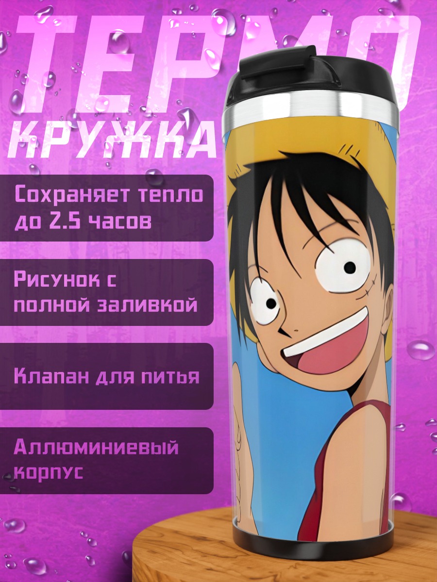 Термокружка Манки Д Луффи