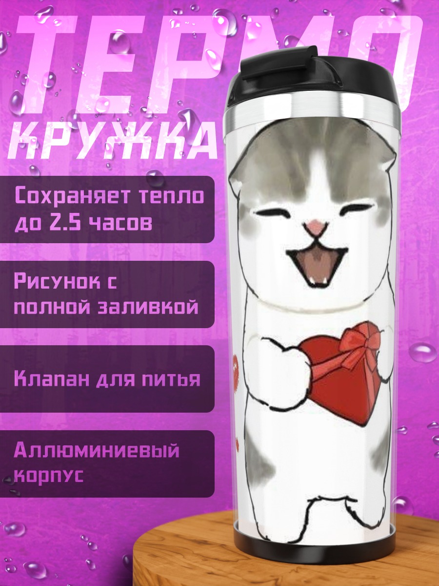 Термокружка Кот с сердцем