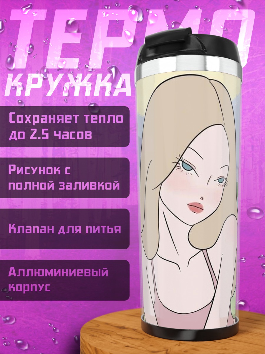 Термокружка девушка с голубыми глазами