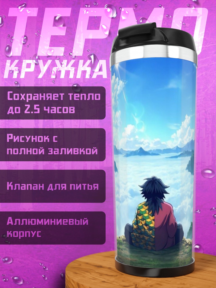 Термокружка Персонаж аниме на горе
