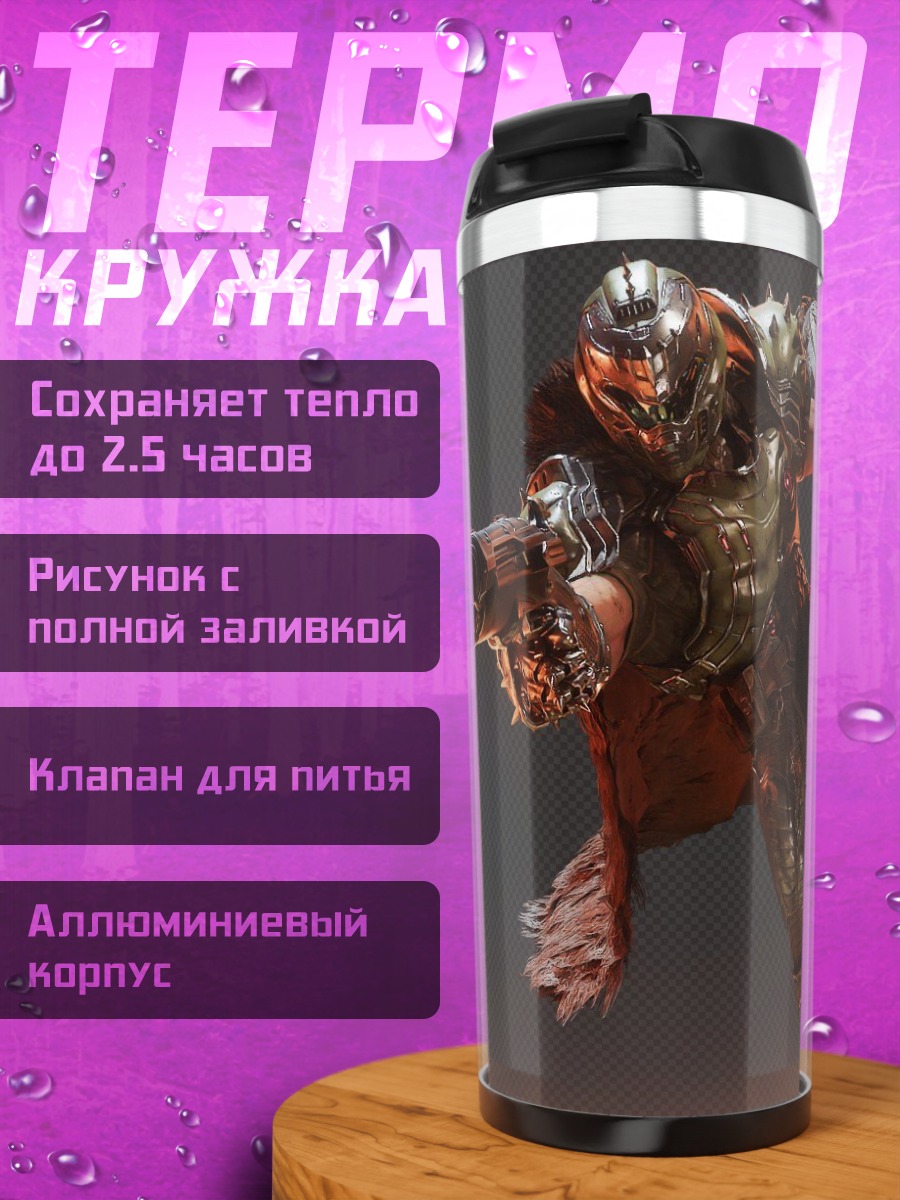 Термокружка Демон с пушками