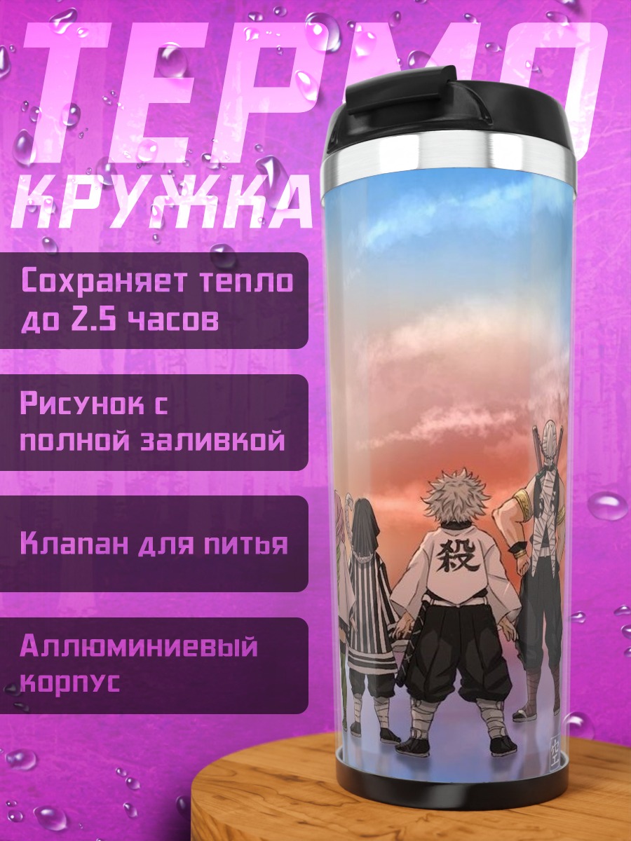 Термокружка Демон-убийца