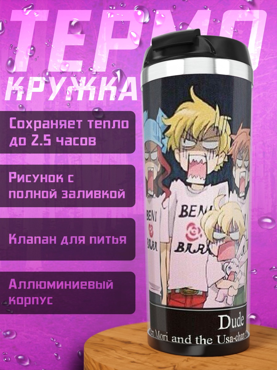 Термокружка Beni Bara Арт