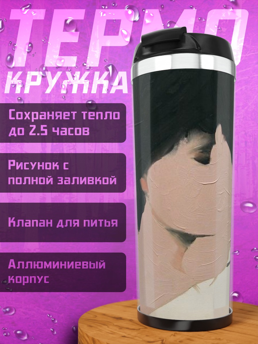 Термокружка Абстрактный портрет