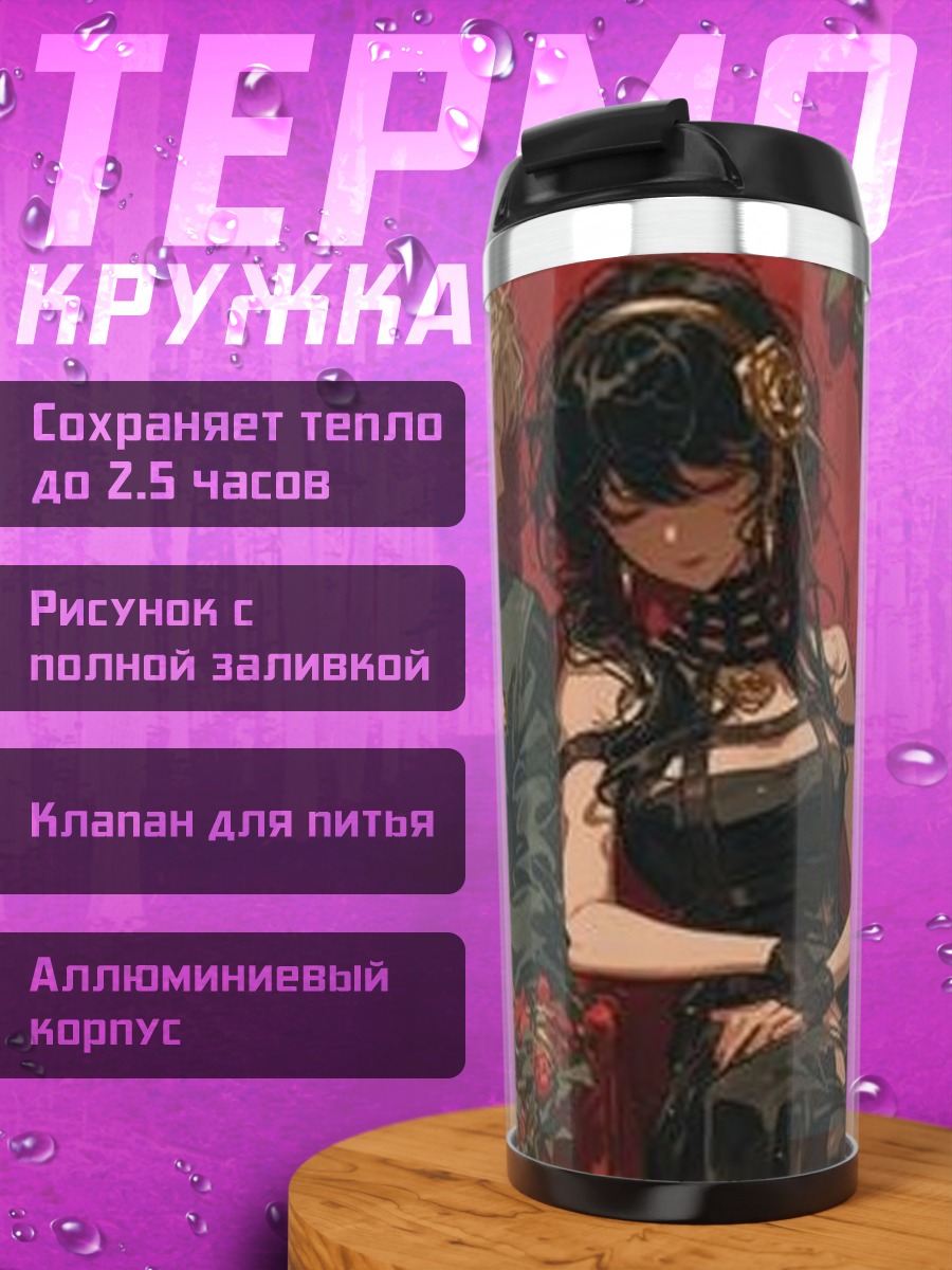 Термокружка Ллойд и Йор Форджер