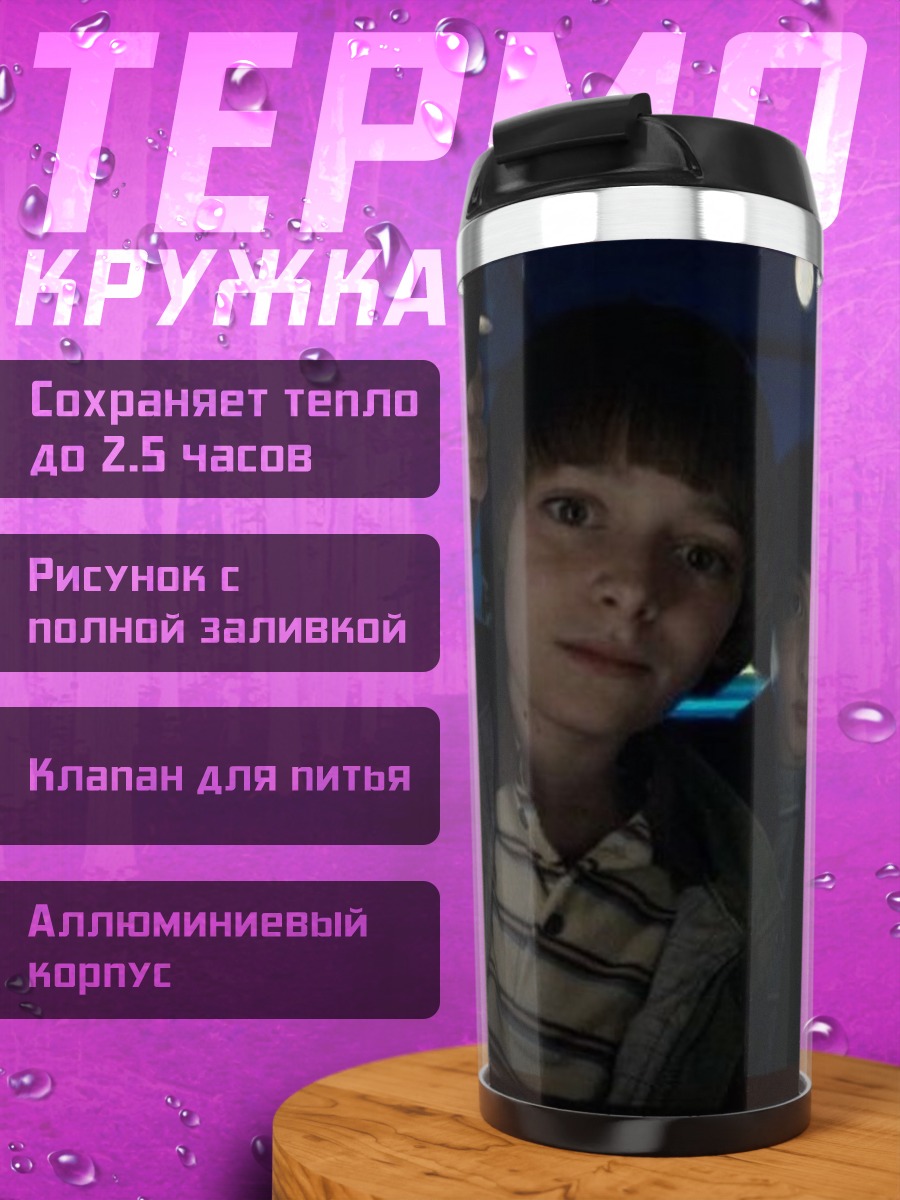 Термокружка Парни из очень странных дел