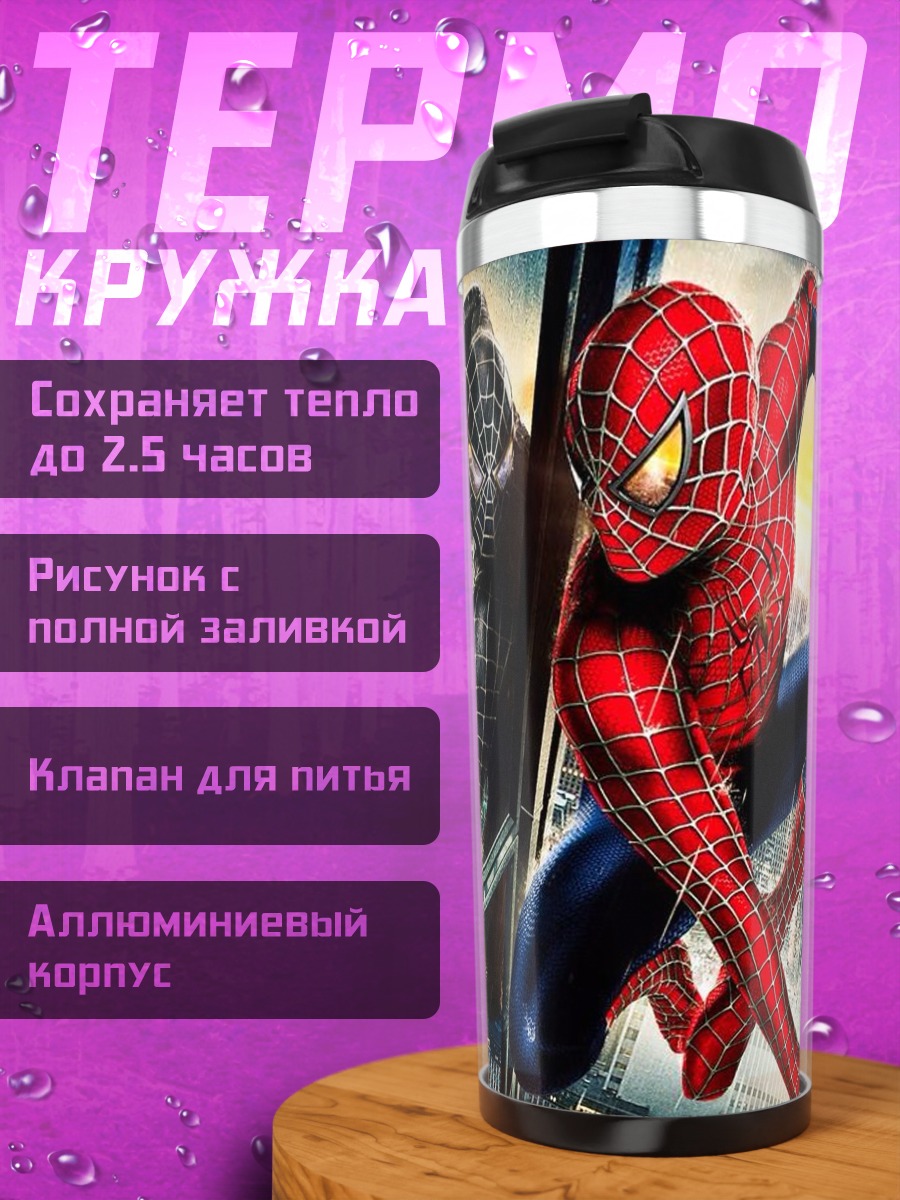 Термокружка Человек-паук двойной