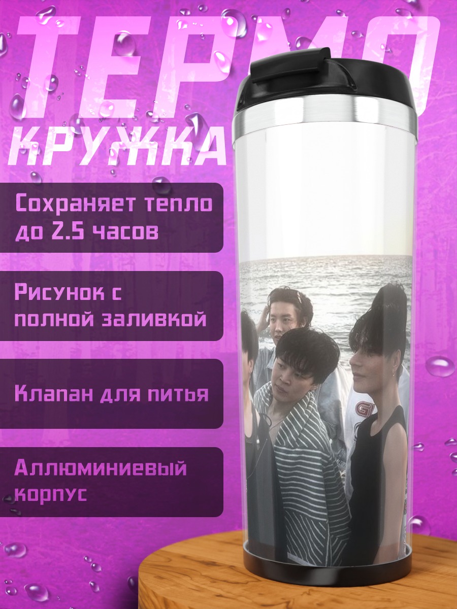 Термокружка BTS на пляже
