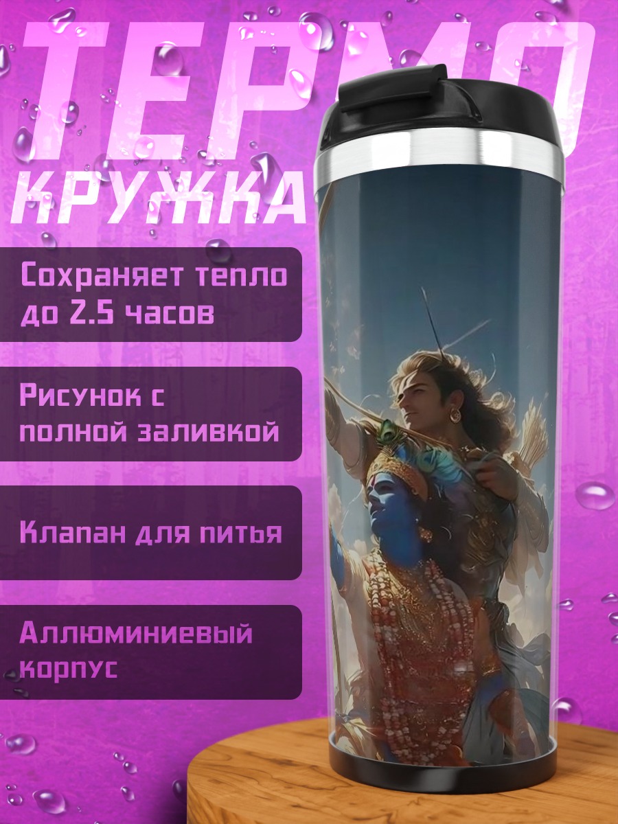 Термокружка Богиня с луком