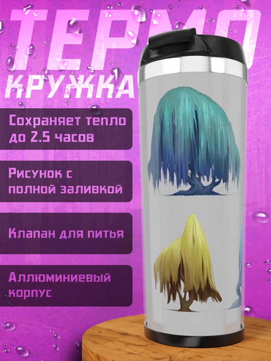 Термокружка Сказочные деревья