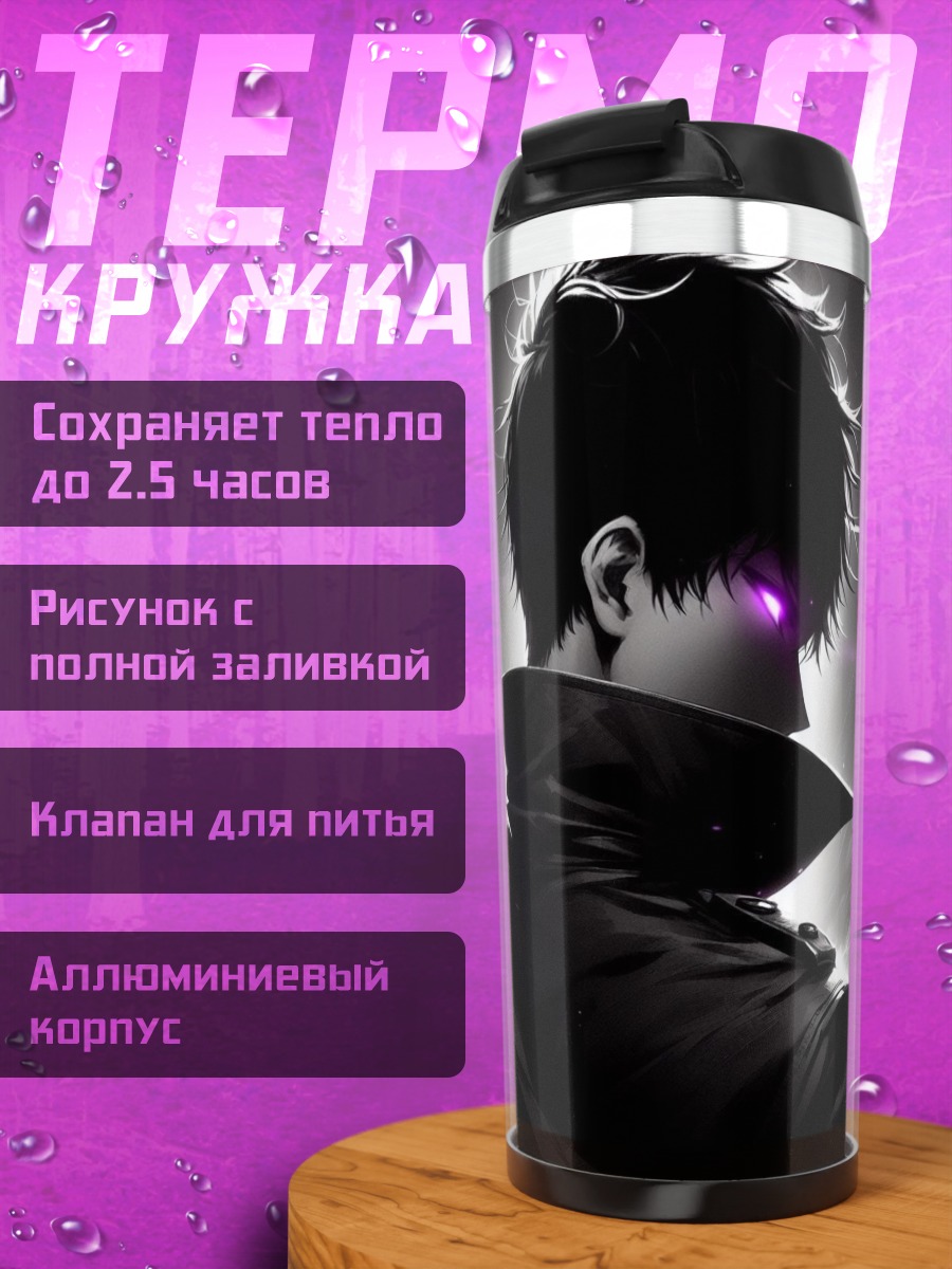 Термокружка Персонаж аниме