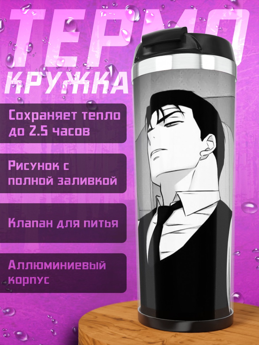Термокружка Мужчина в костюме