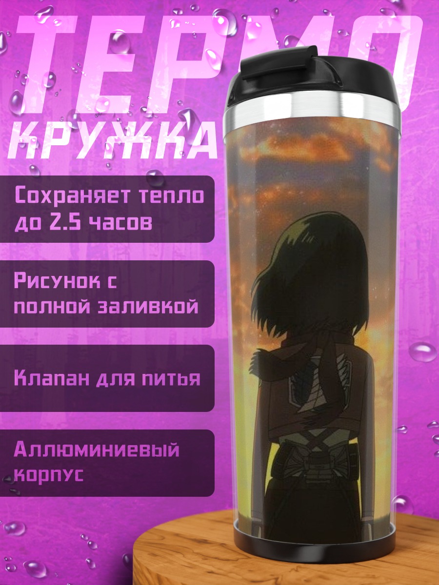 Термокружка Три персонажа на закате