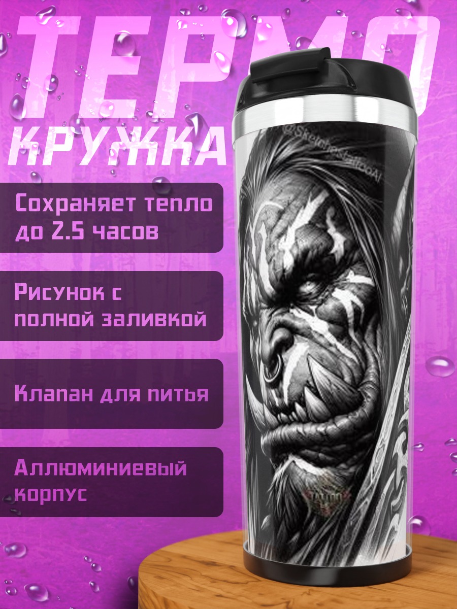 Термокружка Орк воин