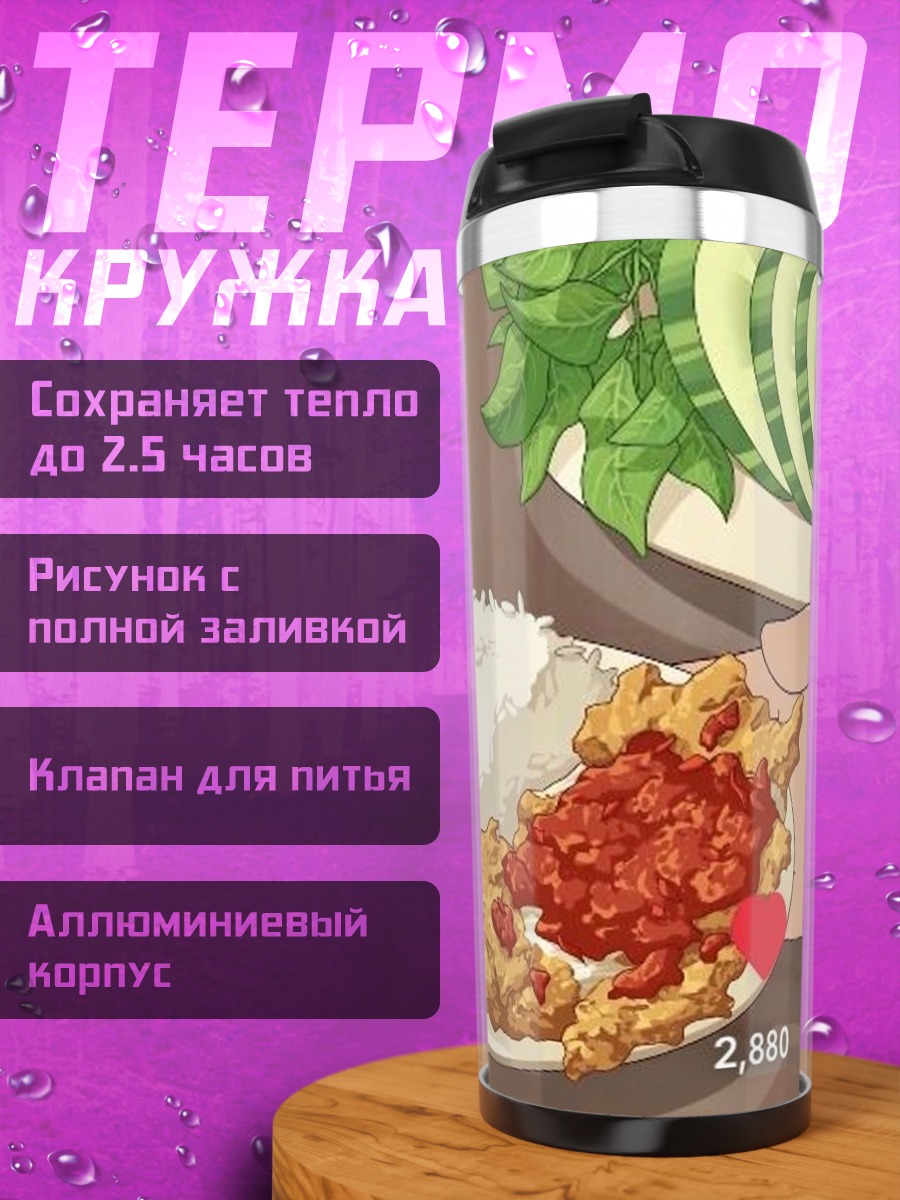Термокружка Еда с рисом