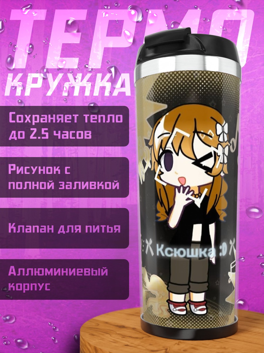 Термокружка Аниме девочка Ксюша