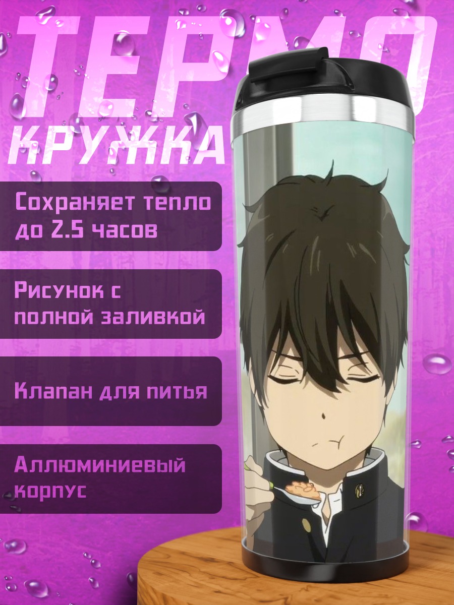 Термокружка Парень ест