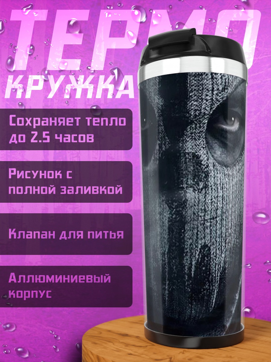 Термокружка Призрак из Call of Duty