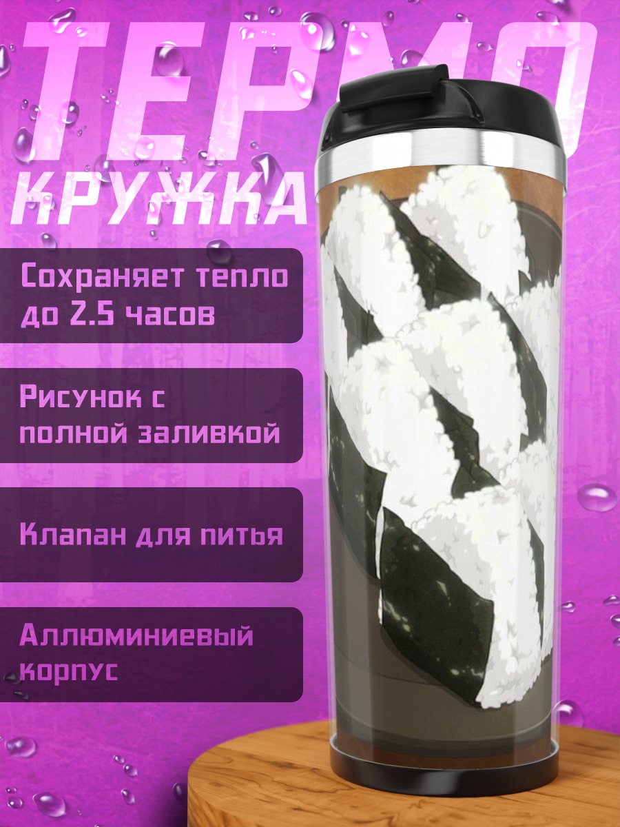Термокружка японские онигири