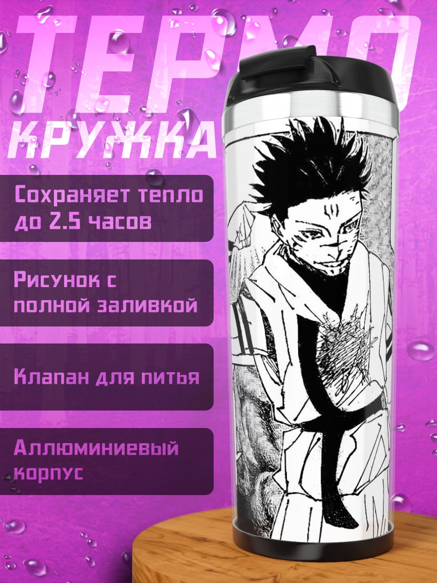 Термокружка Сукуна Король проклятий