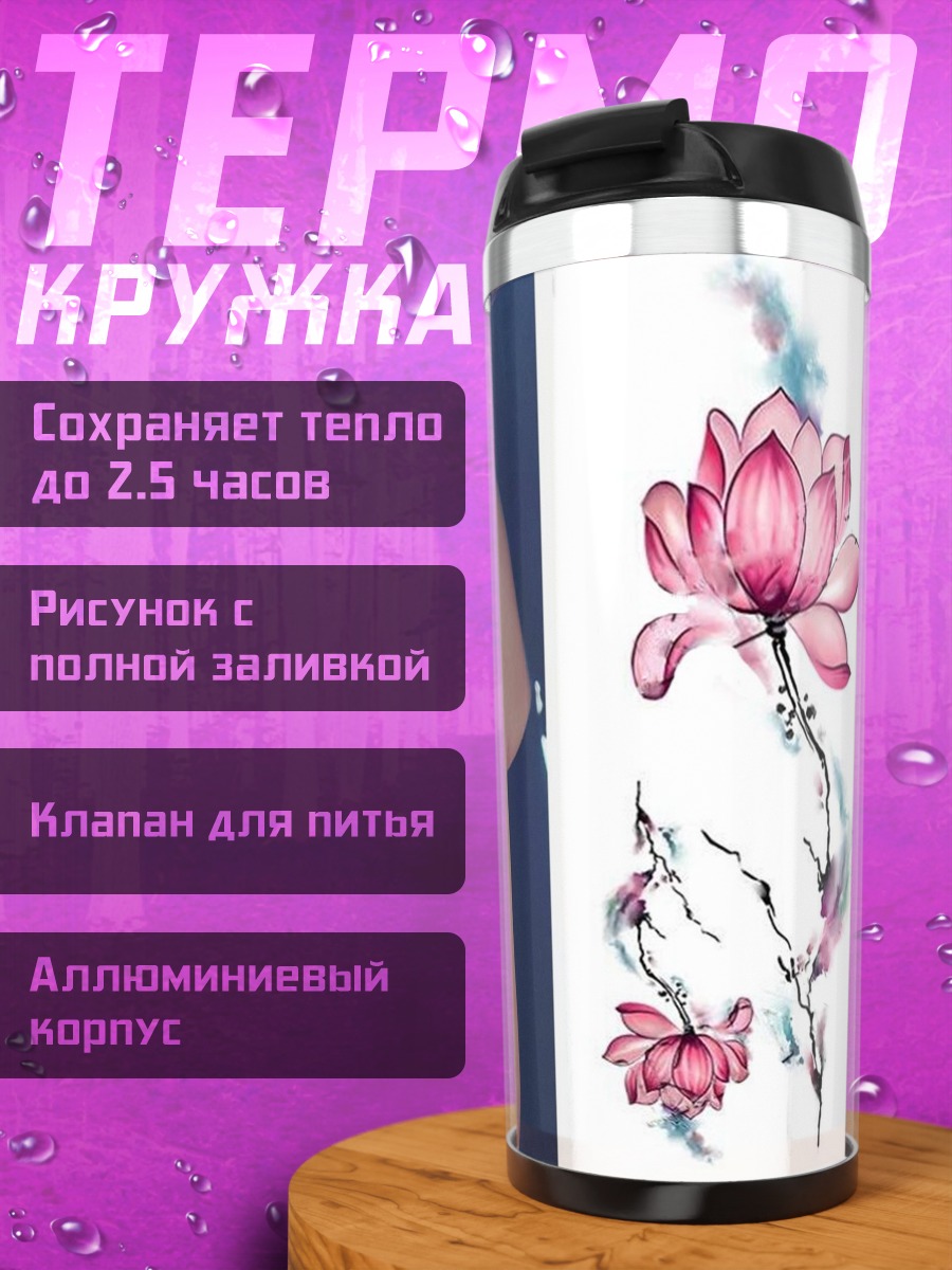 Термокружка Нежный лотос на руке