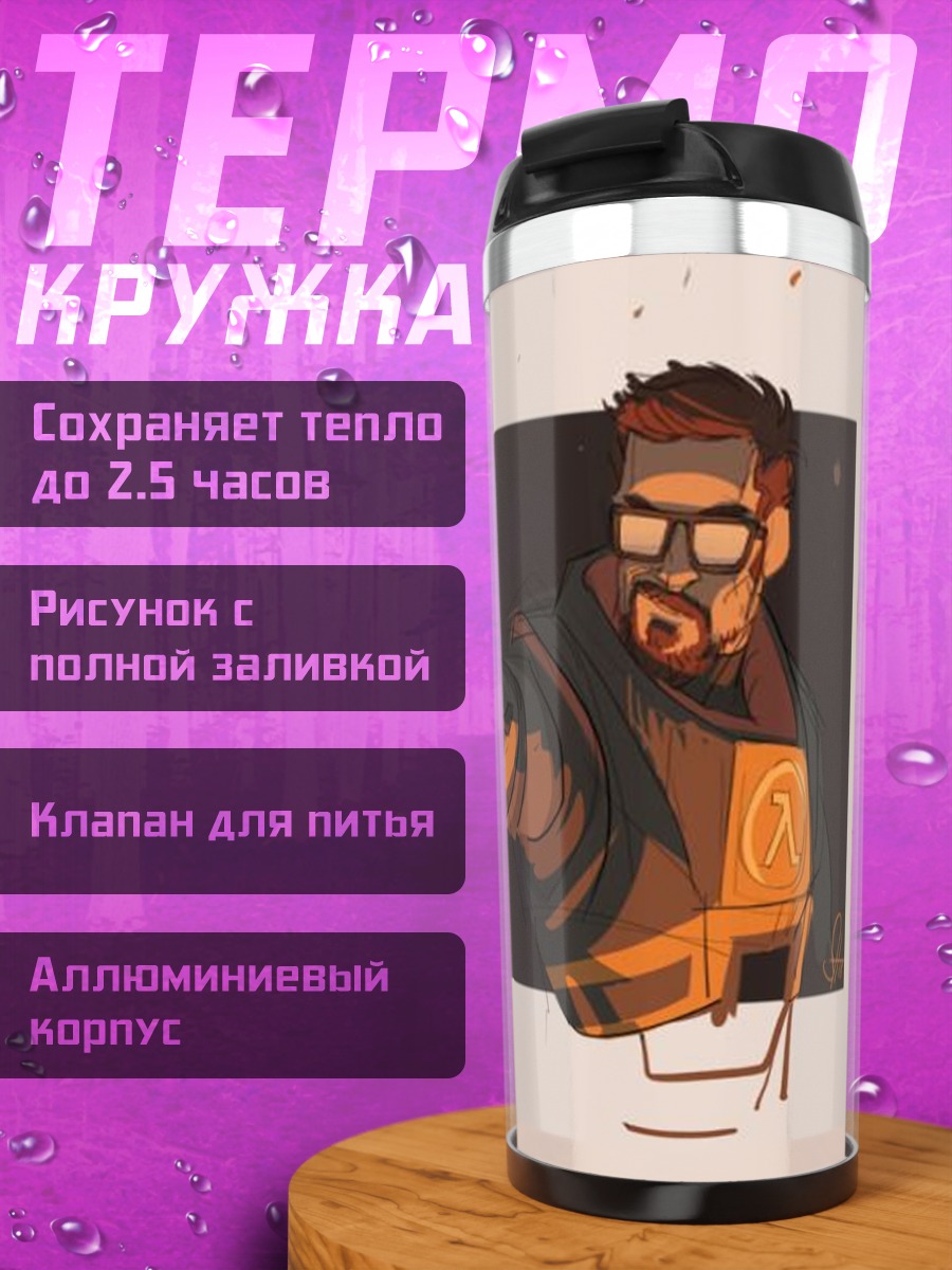 Термокружка Гордон Фримен