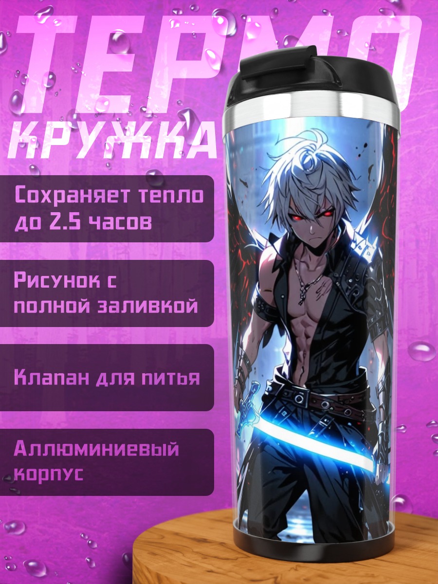 Термокружка Ангел с мечом