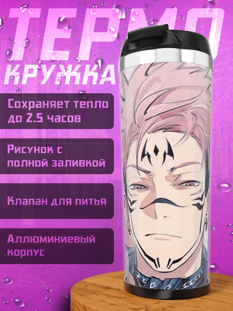 Термокружка Сукуна Король проклятий