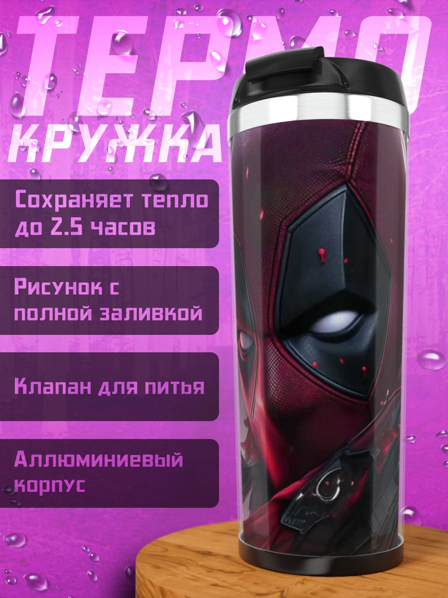Термокружка Дэдпул самурай