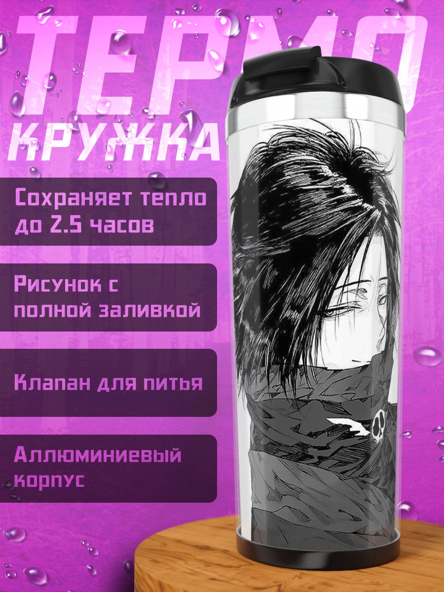 Термокружка Персонаж Хантер х Хантер