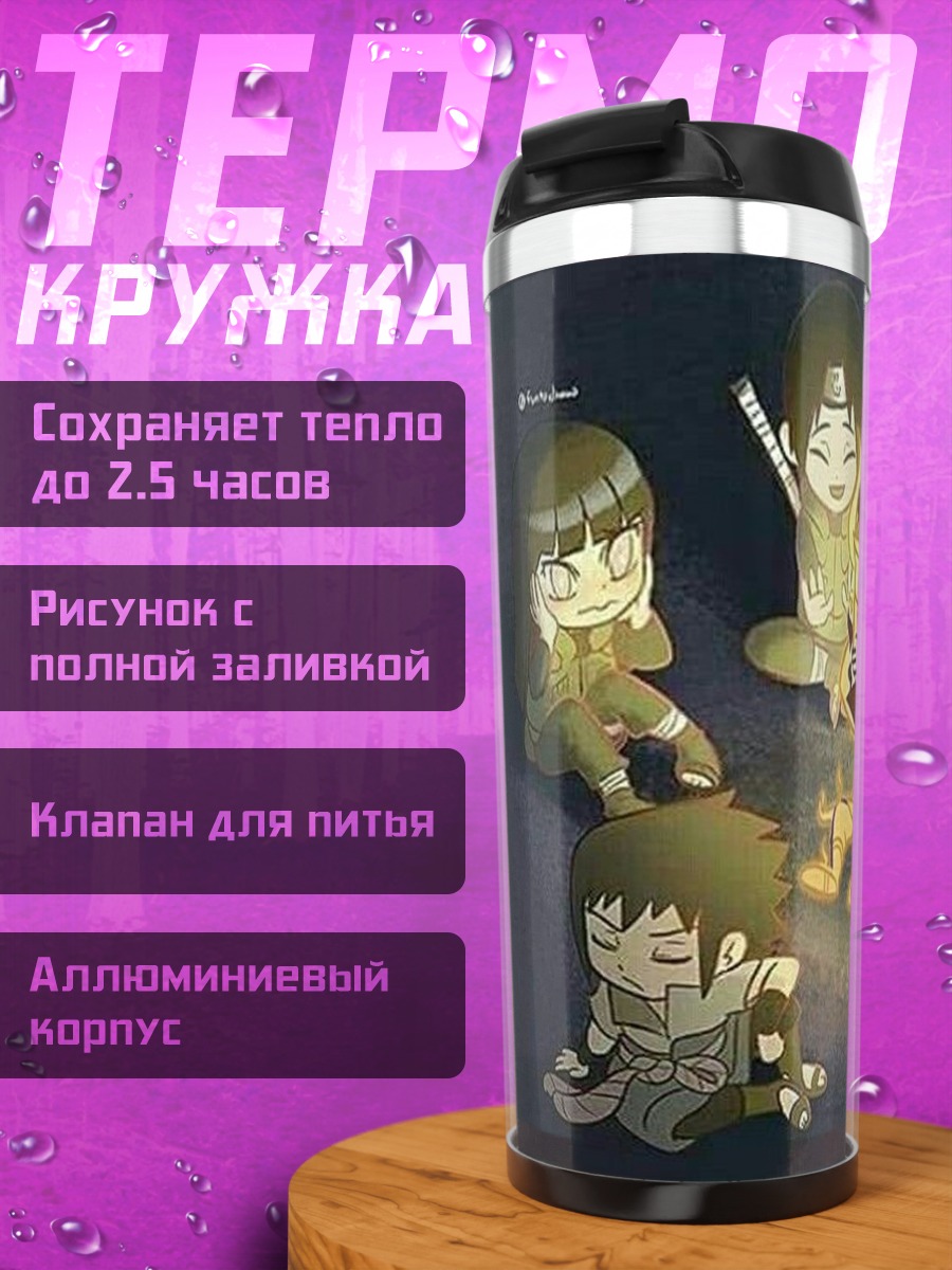 Термокружка Команда Наруто чиби
