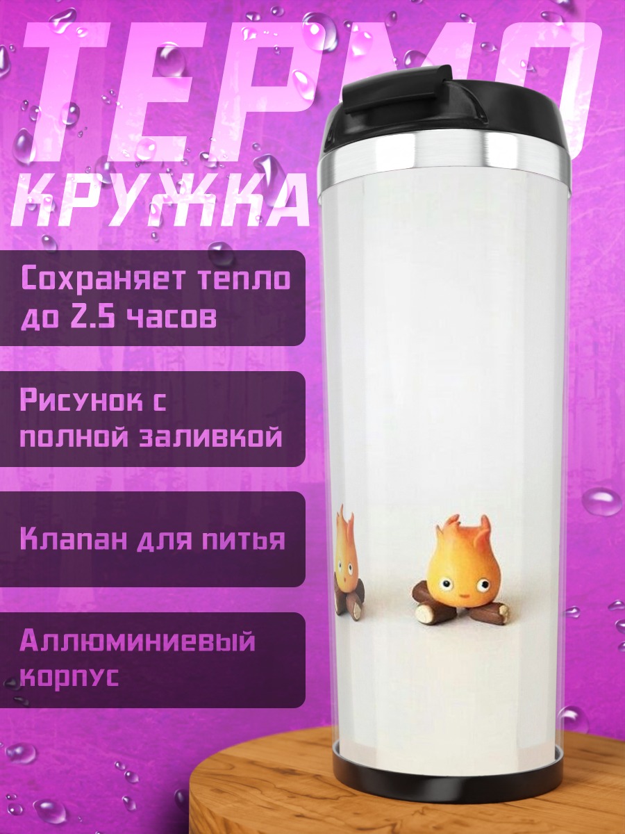 Термокружка Огненные духи