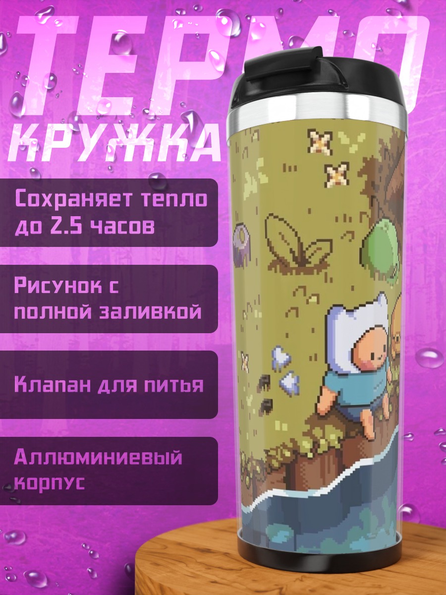 Термокружка Финн и Джейк