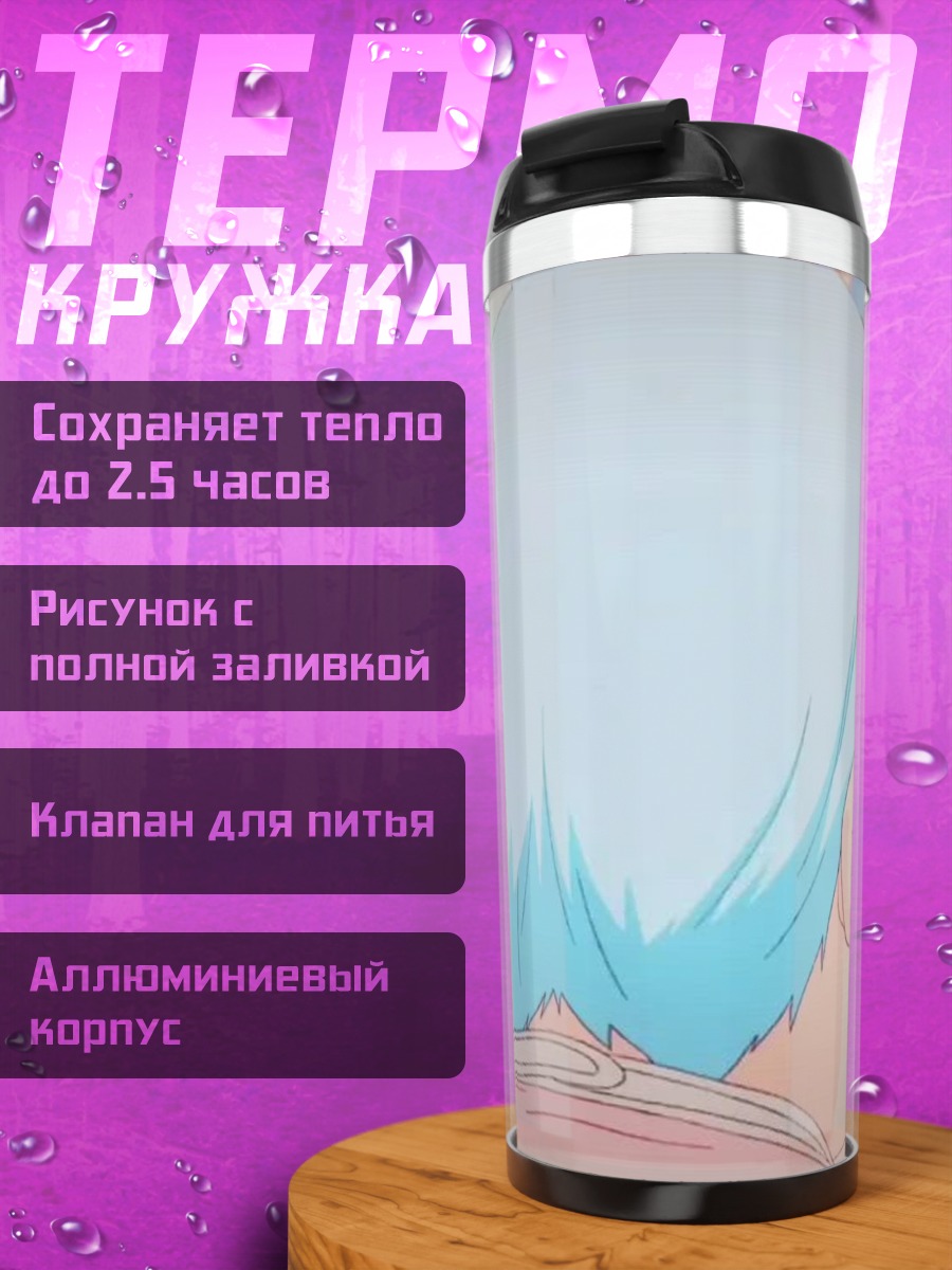 Термокружка Девочка с фиолетовыми волосами