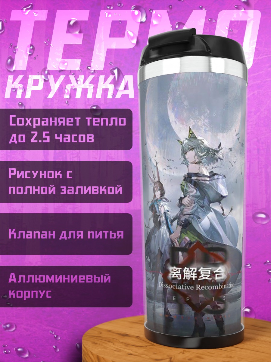 Термокружка Персонажи в лунном свете
