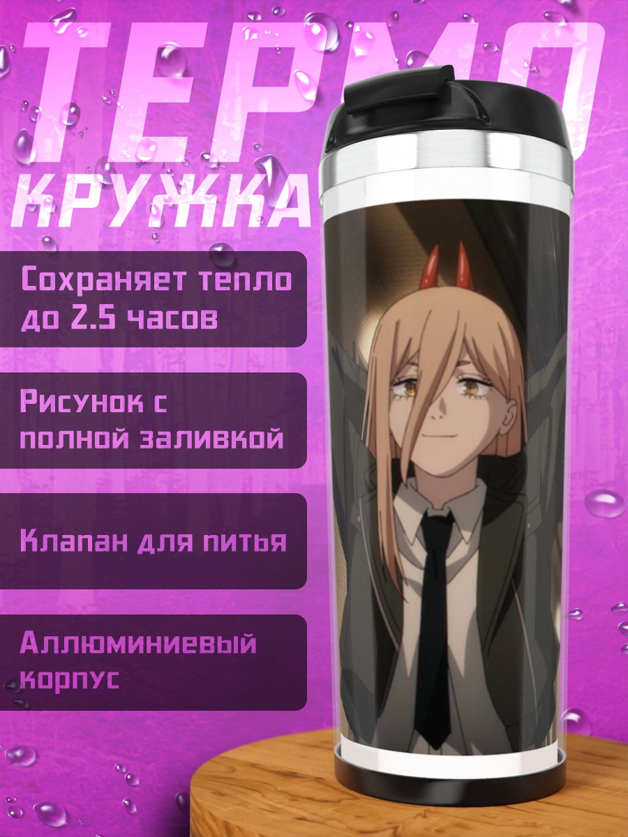 Термокружка Пауэр Человек-бензопила