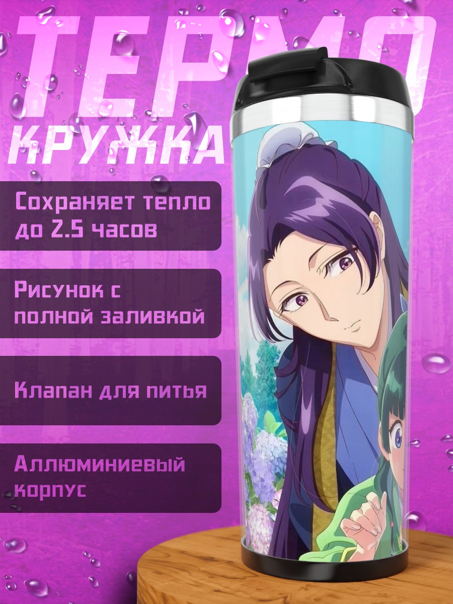 Термокружка Двое в саду