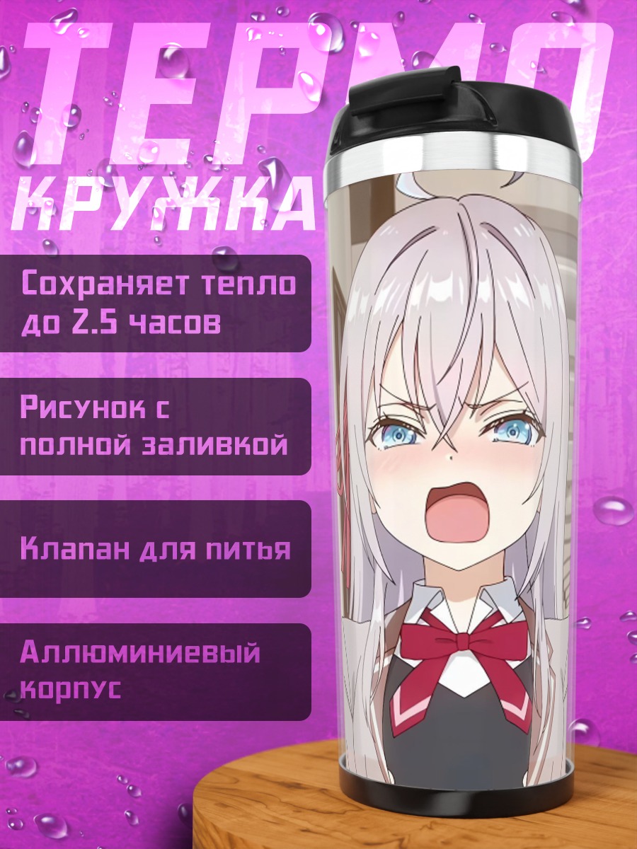 Термокружка Аниме девушка кричит