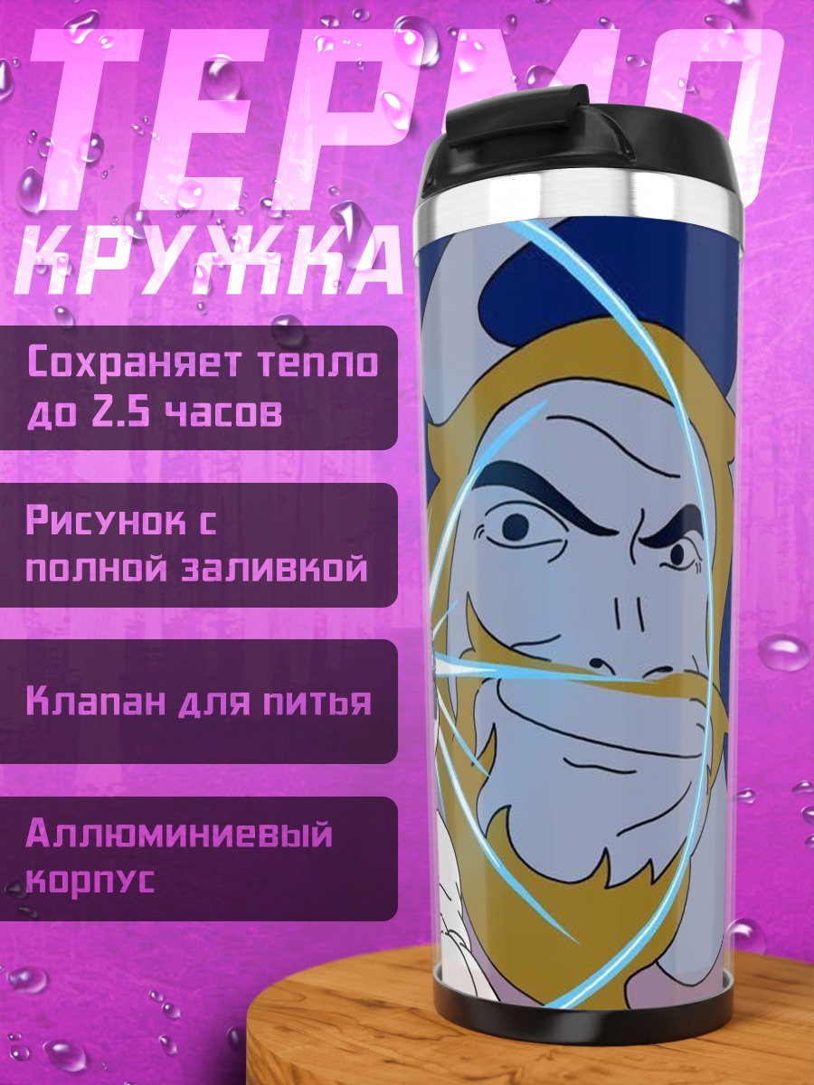 Термокружка Аквамен держит кристалл