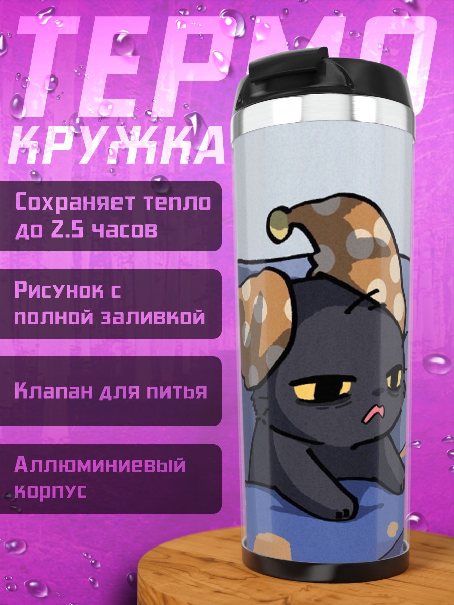 Термокружка Сонный черный кот