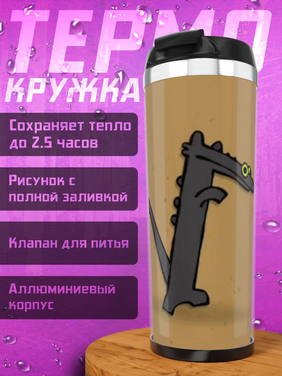 Термокружка Мультяшный динозавр